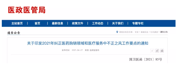 國家指令!所有城市整治回扣,檢查組出發(fā)了