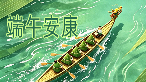 2026端午節放假通知